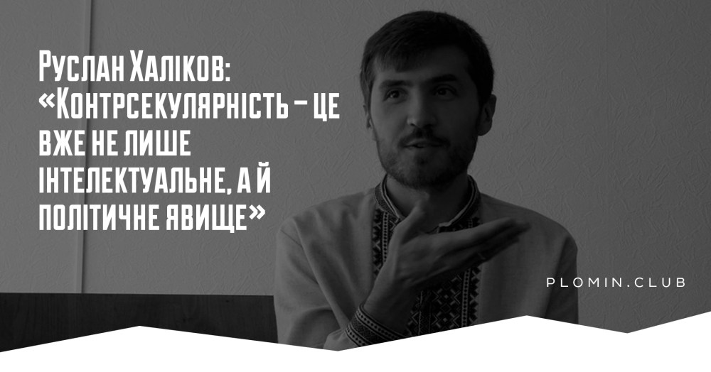 пломінь_інтервю_халіков.jpg