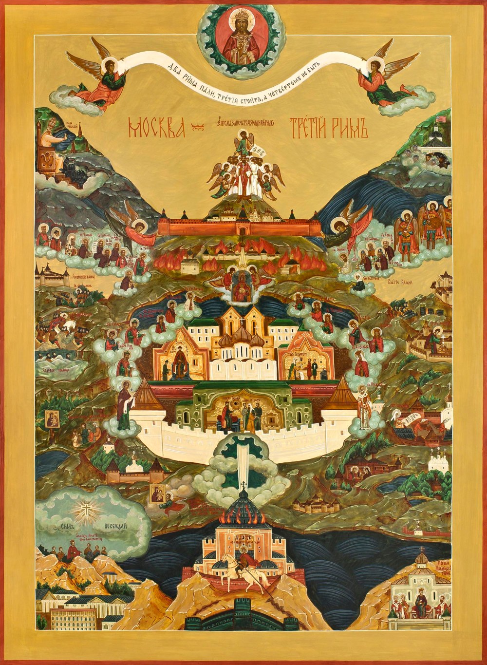 третий рим.jpg