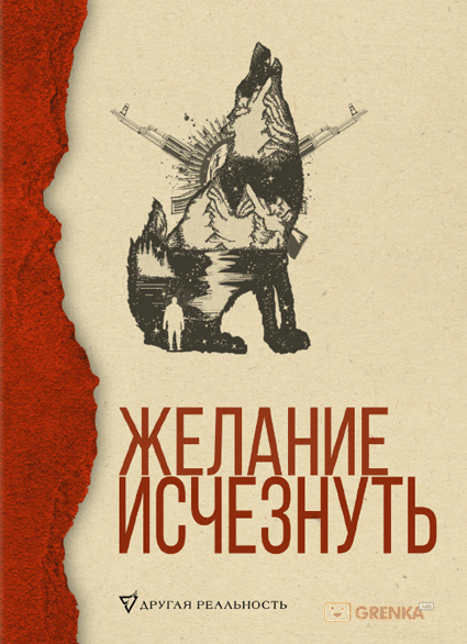 zhelanie-ischeznut_25e - копия - копия